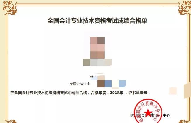 初級(jí)會(huì)計(jì)證書查詢結(jié)果