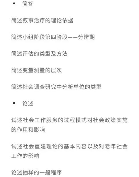 2018年中國社會科學(xué)院大學(xué)社會工作碩士考試真題 