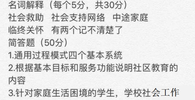 2018年南京理工大學社會工作碩士考試真題