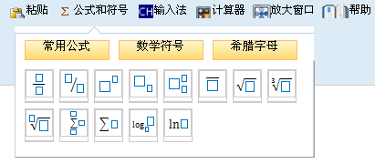 復(fù)雜公式如何輸入