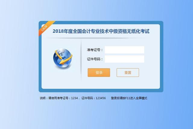 2018年中級會計職稱考試機考系統(tǒng)操作流程詳解