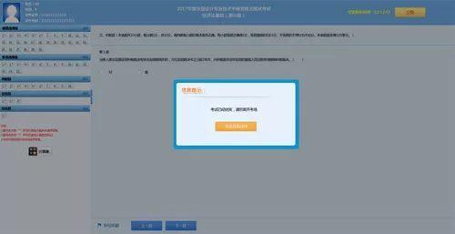 2018年中級會計職稱考試機考系統(tǒng)操作流程詳解8