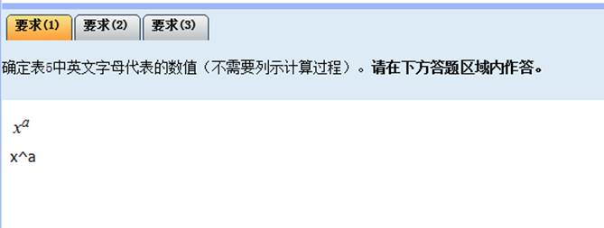 2018年中級(jí)會(huì)計(jì)無紙化考試系統(tǒng)公式和符號(hào)輸入方法3