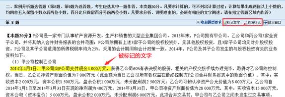 2018年全國高級(jí)會(huì)計(jì)師無紙化考試操作說明8