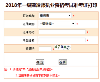 重慶一建準(zhǔn)考證打印入口