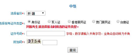 2018年新疆中級會計職稱準考證打印入口