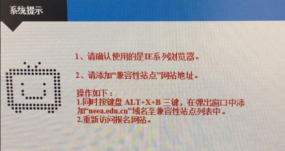 2018下半年教師資格證報名瀏覽器設置