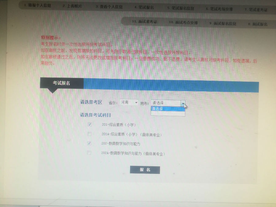 教師資格證報名選擇科目