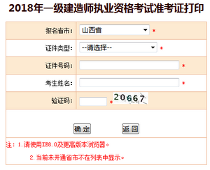 山西一建準考證打印入口