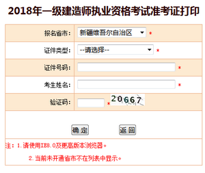 新疆一建準考證打印入口