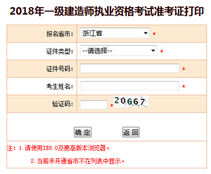 浙江一建準考證打印入口