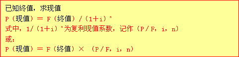 初級(jí)會(huì)計(jì)實(shí)務(wù)知識(shí)點(diǎn)精講+典型例題：復(fù)利的現(xiàn)值和終值(重點(diǎn))2