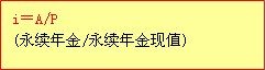 初級會計實務(wù)知識點精講+典型例題：利率的計算1