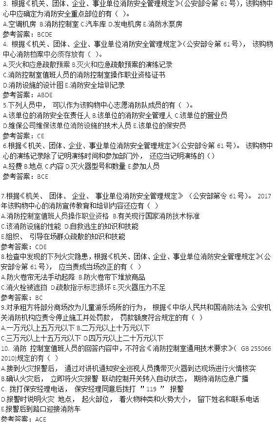 2017年一級消防工程師《消防安全案例分析》考試真題