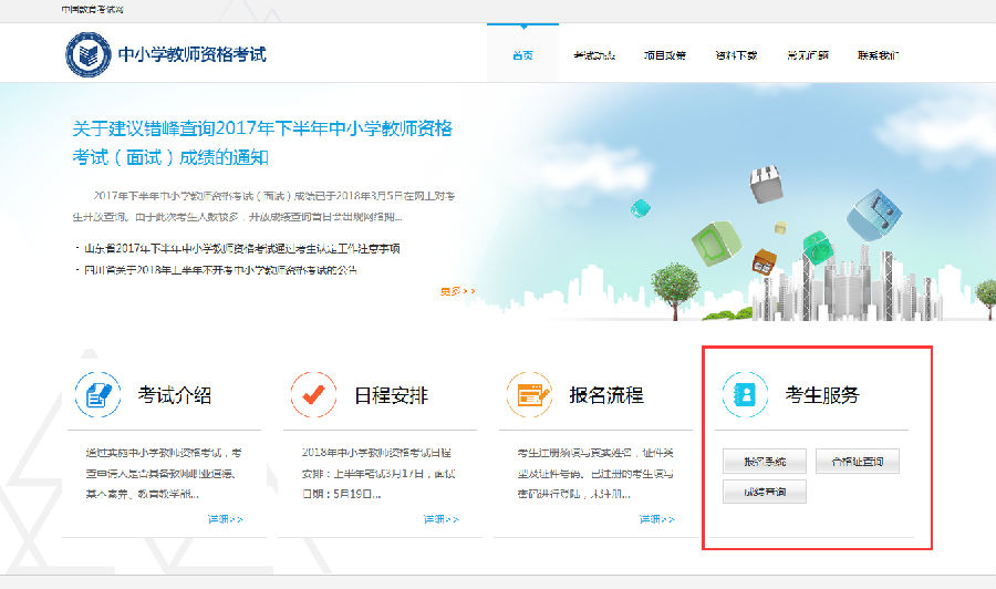 中小學(xué)教師資格證網(wǎng)站