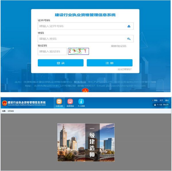 建設(shè)行業(yè)執(zhí)業(yè)資格管理信息系統(tǒng)（一級(jí)建造師）用戶(hù)登錄