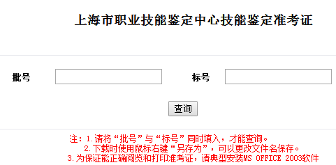 上海人力資源管理師準考證打印