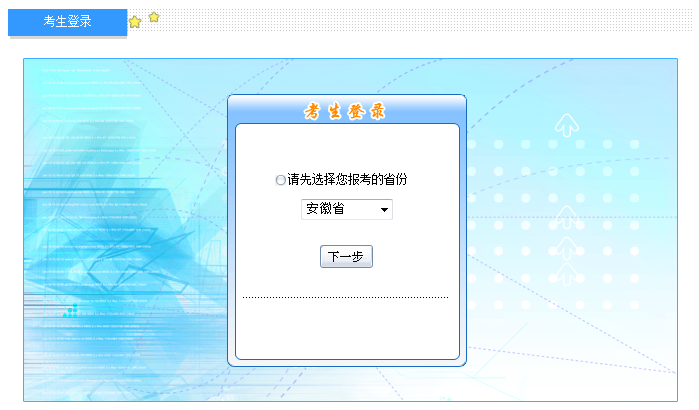 安徽省2019年初級會計師報名入口