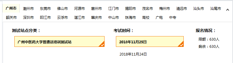 廣東省普通話水平測試在線報名系統(tǒng)