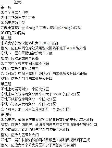 2018一級消防工程師《案例分析》考試真題及答案（第六題）/