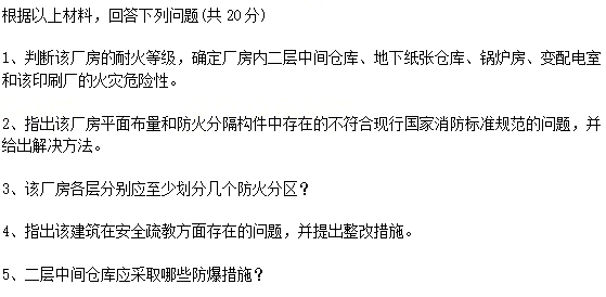 2018一級消防工程師《案例分析》考試真題及答案（第六題）/