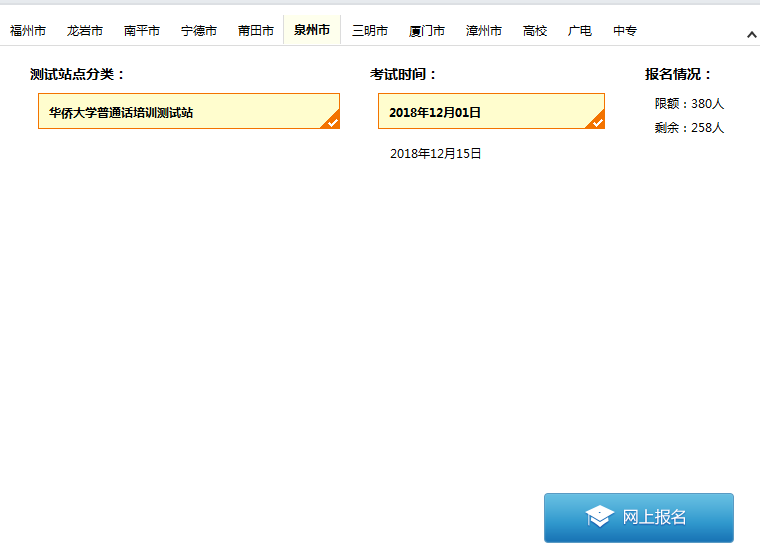 福建普通話水平測(cè)試在線報(bào)名系統(tǒng)