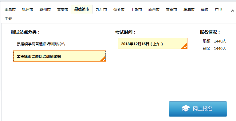 江西普通話水平測試在線報名系統(tǒng)