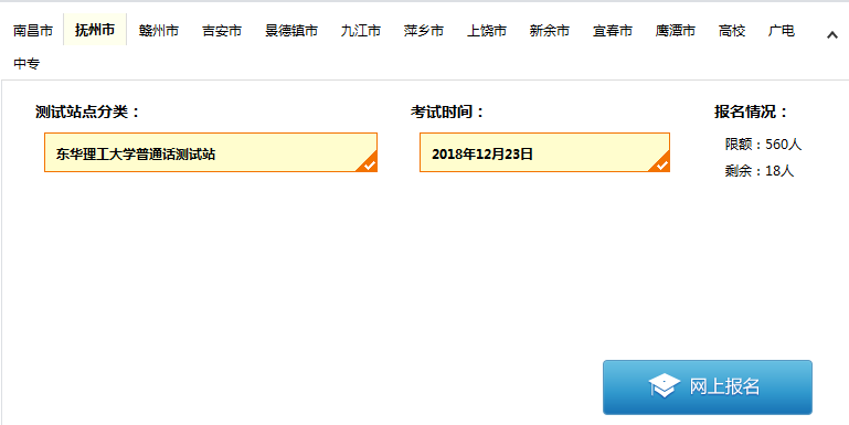 江西普通話水平測試在線報(bào)名系統(tǒng)
