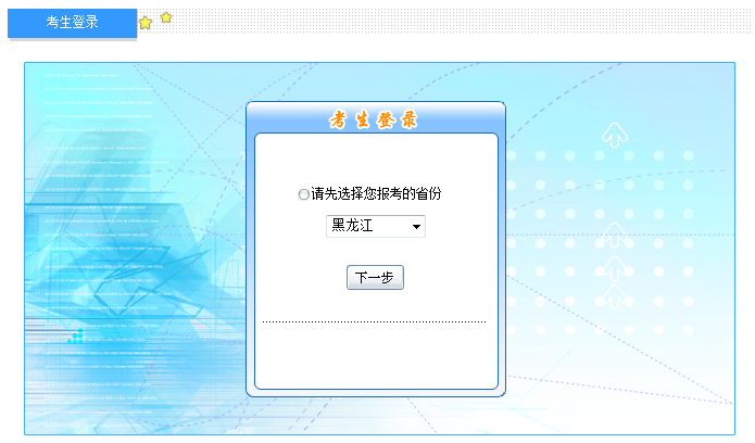 黑龍江省2019年初級會計報名入口