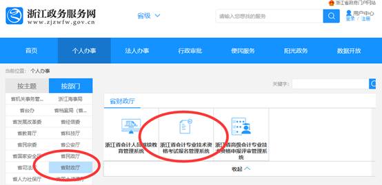 浙江省2019年初級會計職稱報名流程指南3