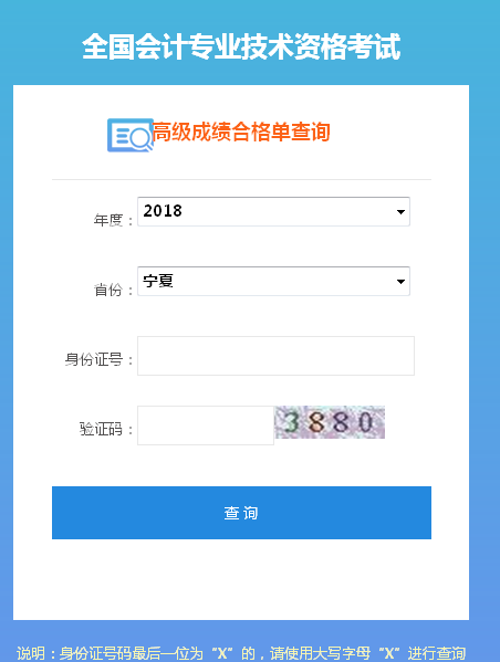 2018寧夏高級(jí)會(huì)計(jì)師成績(jī)合格證打印入口