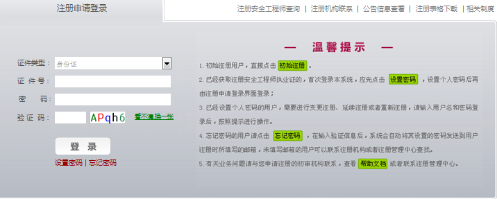 安全工程師注冊(cè)入口-系統(tǒng)