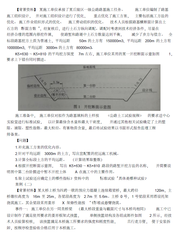 2014年一級(jí)建造師公路工程真題全套4